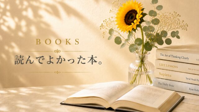 おすすめ本